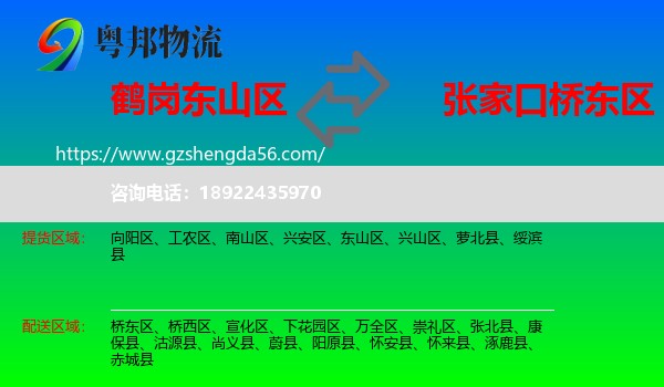 东山区到桥东区物流专线