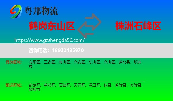 东山区到石峰区物流专线