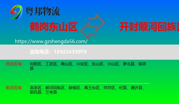 东山区到顺河回族区物流专线
