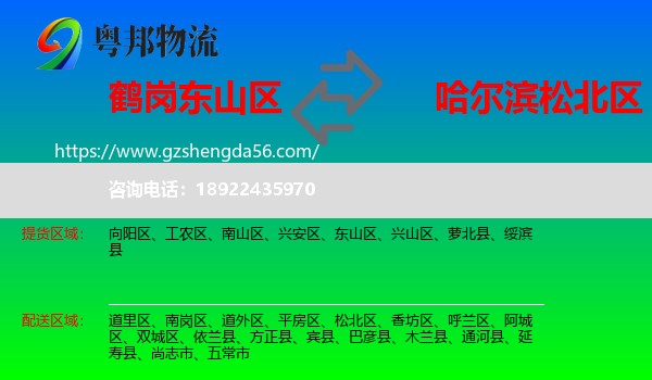 东山区到松北区物流专线