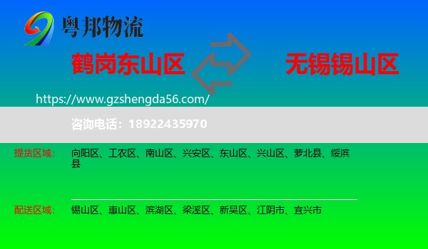东山区到锡山区物流专线