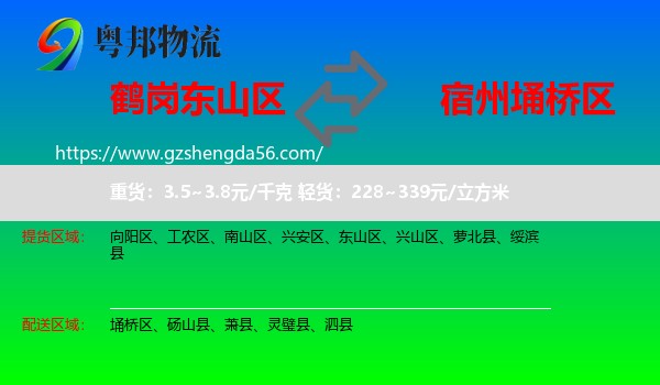 东山区到埇桥区物流专线