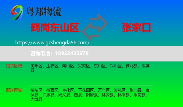 东山区到张家口物流专线