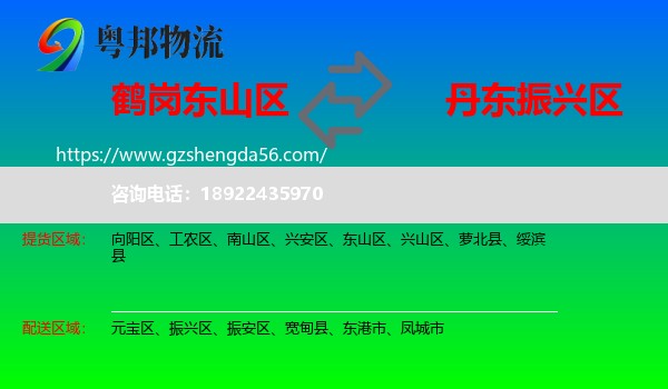 东山区到振兴区物流专线