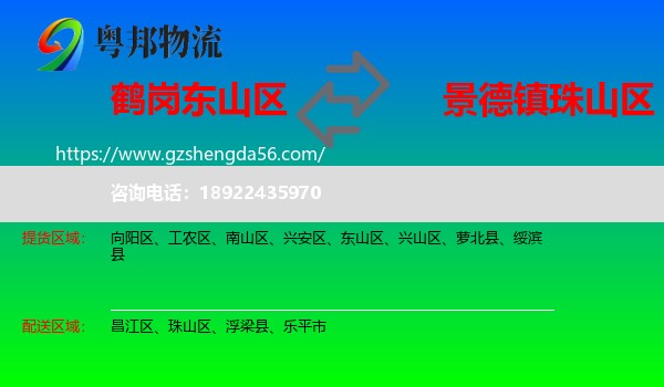 东山区到珠山区物流专线