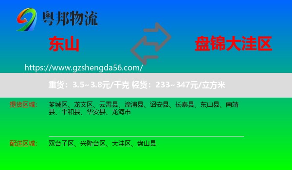 东山县到大洼区物流专线
