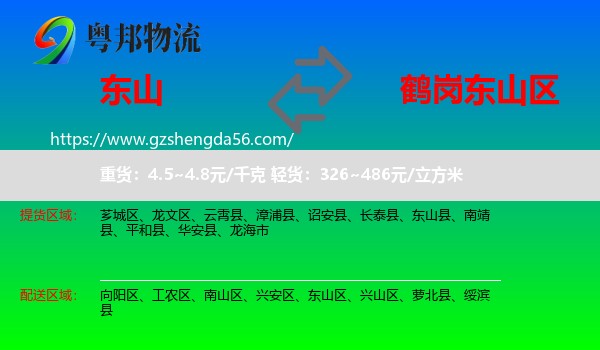 东山县到东山区物流专线