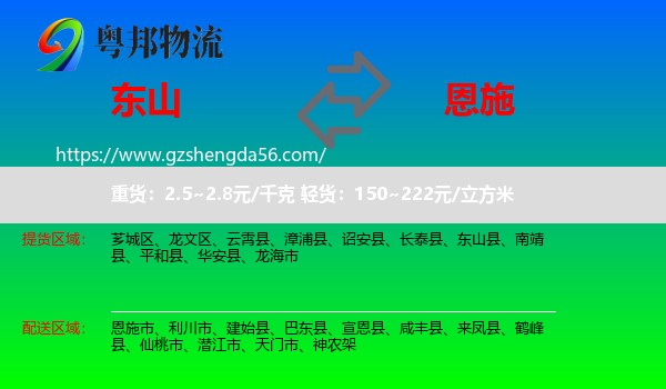 东山县到恩施物流专线