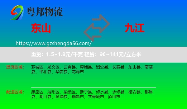 东山县到九江物流专线