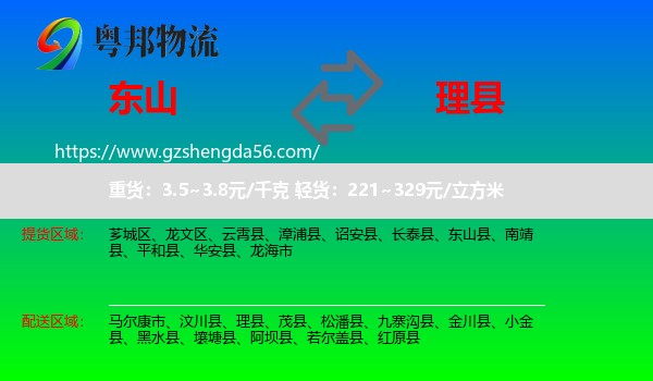 东山县到理县物流专线