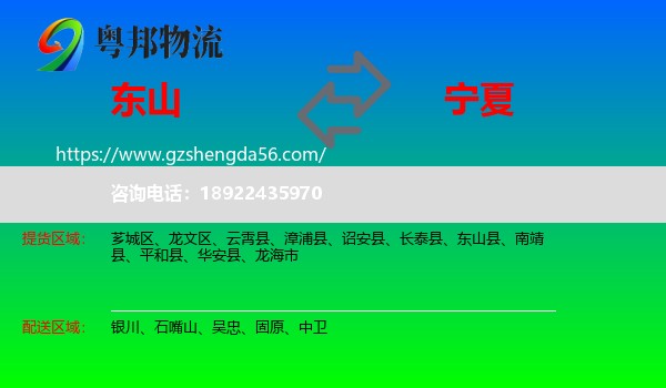 东山县到宁夏物流专线