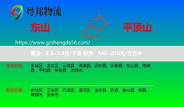 东山县到平顶山物流专线