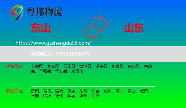 东山县到山东物流专线