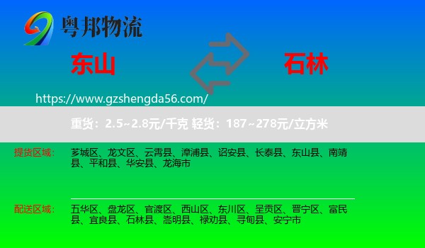 东山县到石林县物流专线