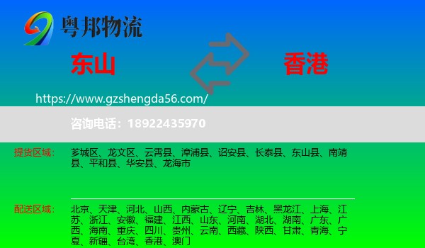 东山县到香港专线