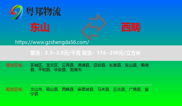 东山县到西畴县物流专线