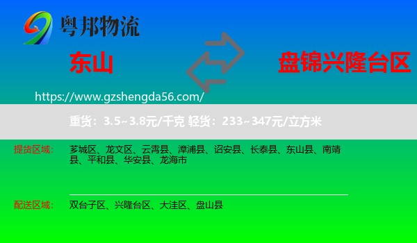 东山县到兴隆台区物流专线