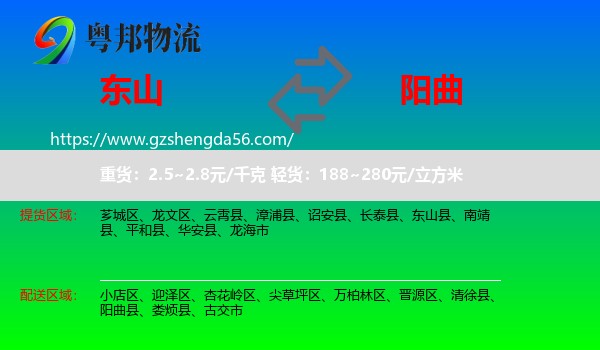 东山县到阳曲县物流专线