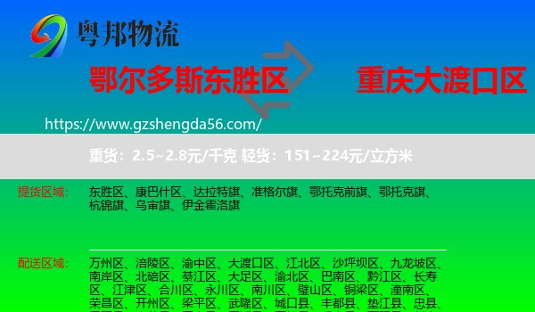 东胜区到大渡口区物流专线