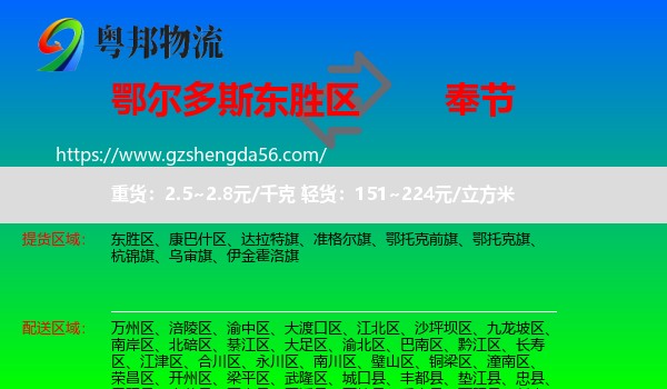 东胜区到奉节县物流专线