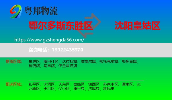 东胜区到皇姑区物流专线