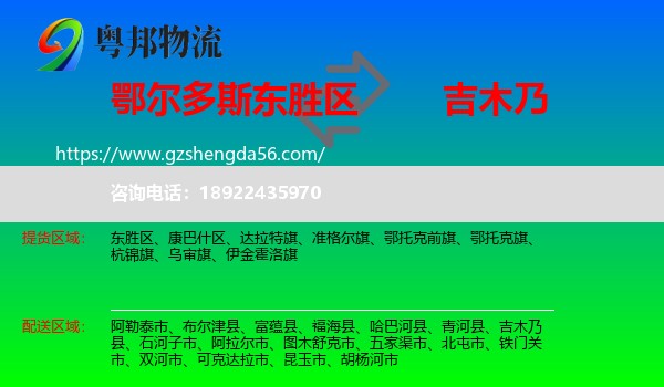 东胜区到吉木乃县物流专线