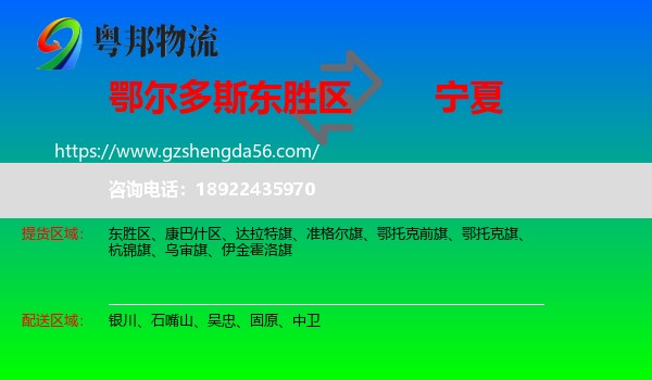 东胜区到宁夏物流专线