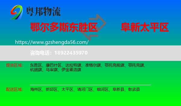 东胜区到太平区物流专线
