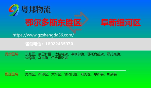 东胜区到细河区物流专线