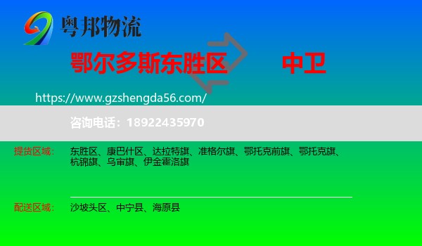 东胜区到中卫物流专线