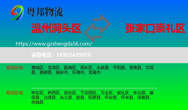洞头区到崇礼区物流专线