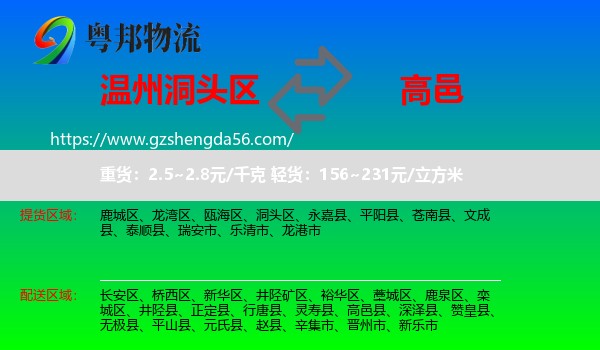 洞头区到高邑县物流专线