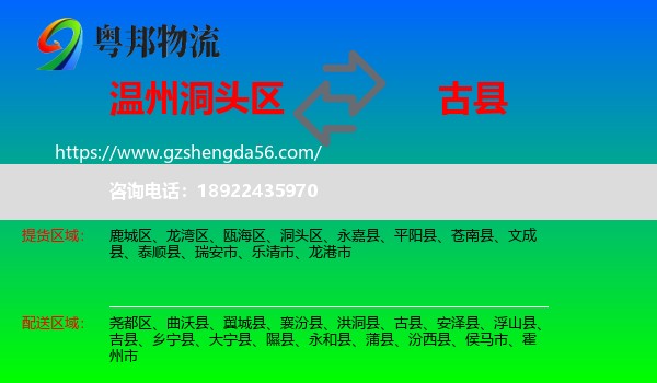 洞头区到古县物流专线