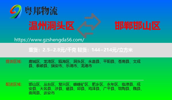 洞头区到邯山区物流专线