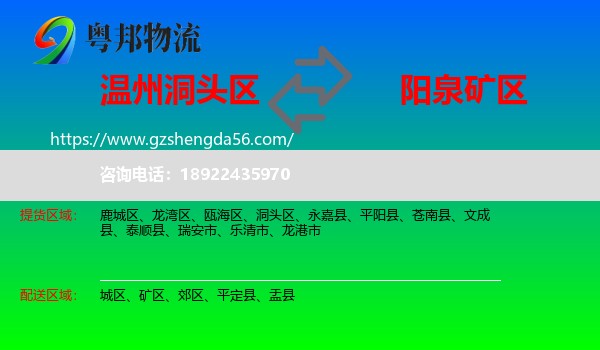 洞头区到矿区物流专线