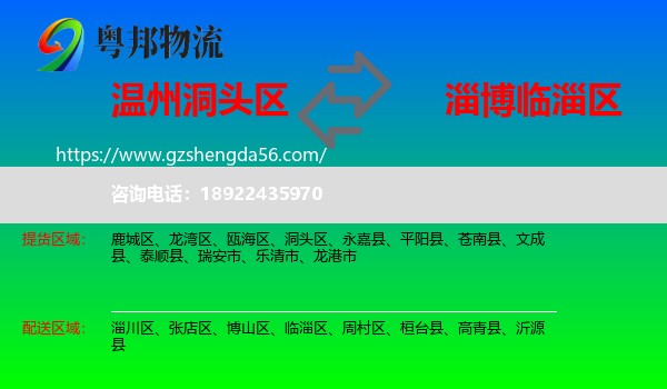 洞头区到临淄区物流专线
