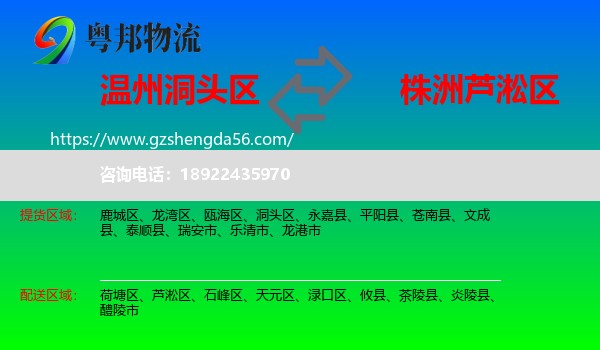 洞头区到芦淞区物流专线