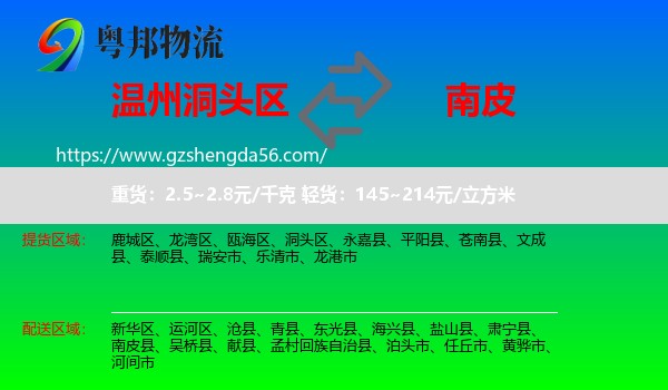 洞头区到南皮县物流专线