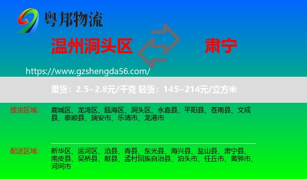洞头区到肃宁县物流专线