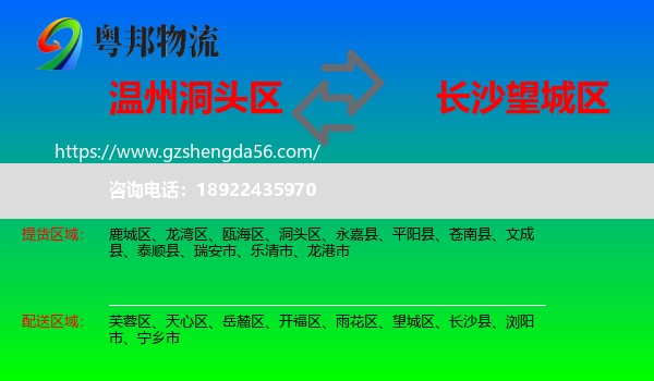 洞头区到望城区物流专线