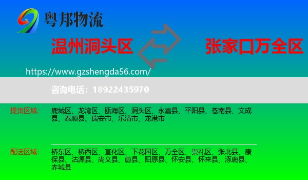 洞头区到万全区物流专线