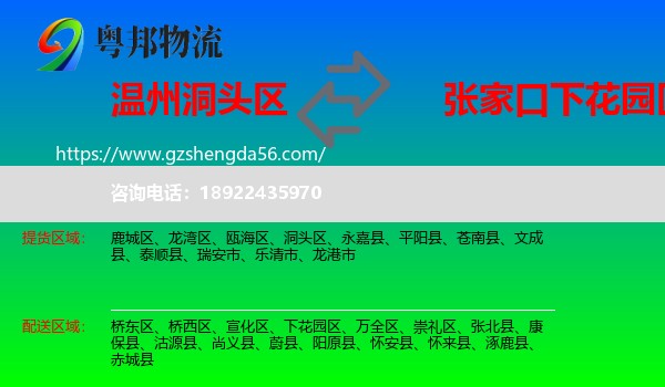 洞头区到下花园区物流专线