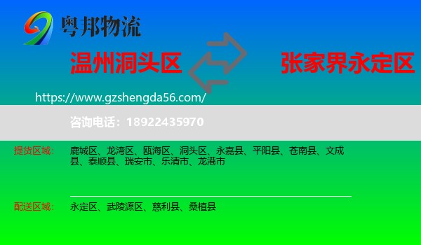 洞头区到永定区物流专线