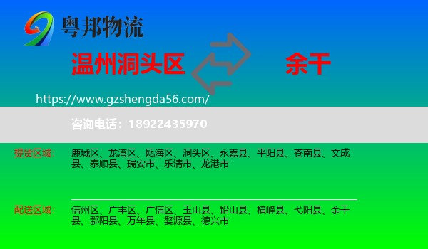 洞头区到余干县物流专线
