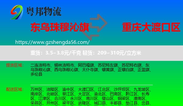 东乌珠穆沁旗到大渡口区物流专线
