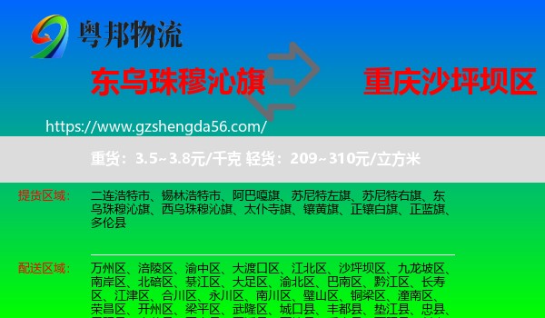 东乌珠穆沁旗到沙坪坝区物流专线