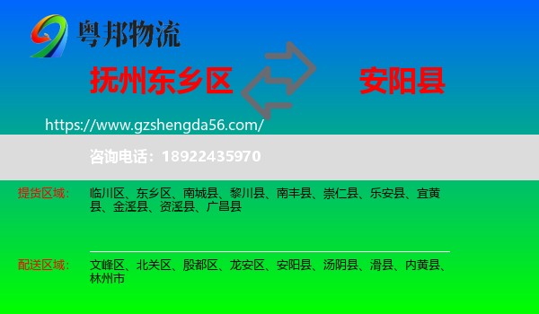 东乡区到安阳县物流专线