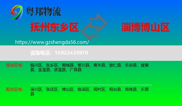 东乡区到博山区物流专线
