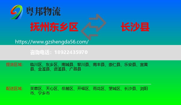 东乡区到长沙县物流专线
