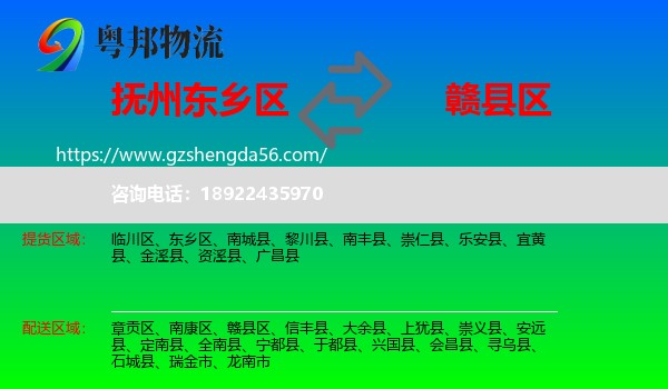 东乡区到赣县区物流专线
